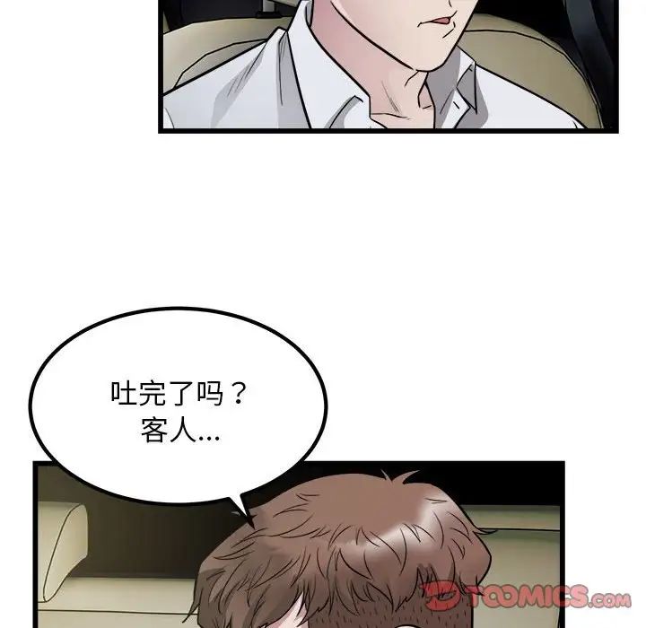 好运出租车第19話