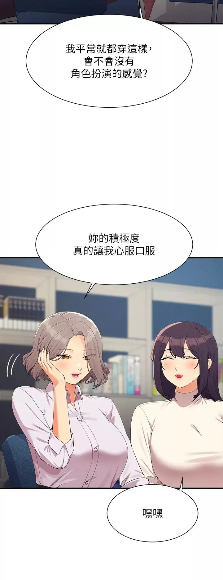 誰說理組沒正妹?第145話-我們就隻是很喜歡你♥