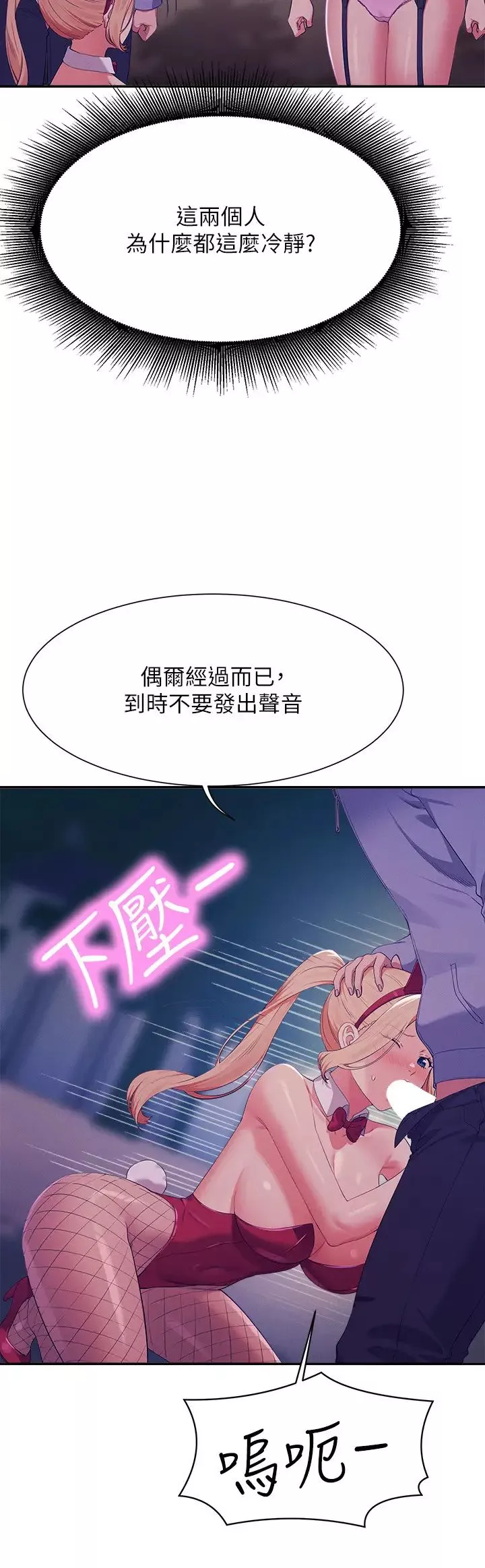 誰說理組沒正妹?第145話-我們就隻是很喜歡你♥