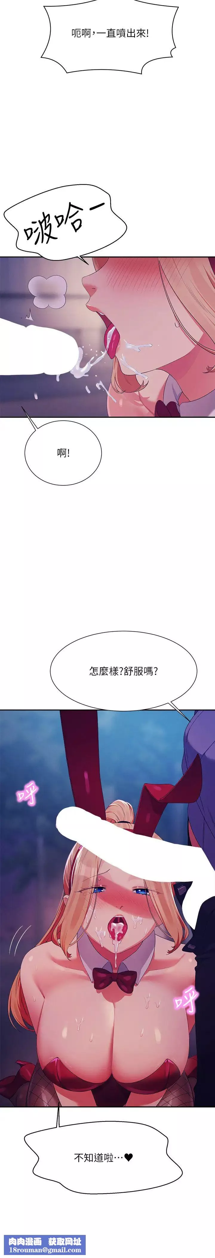 誰說理組沒正妹?第145話-我們就隻是很喜歡你♥