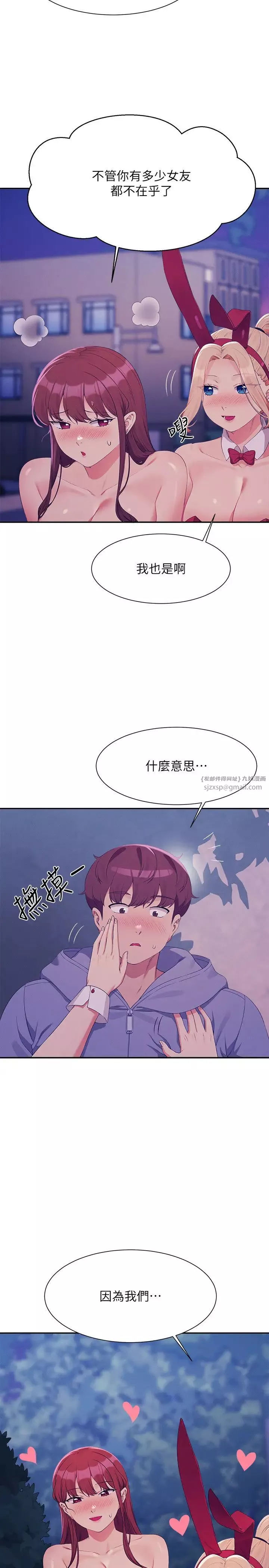 誰說理組沒正妹?第145話-我們就隻是很喜歡你♥