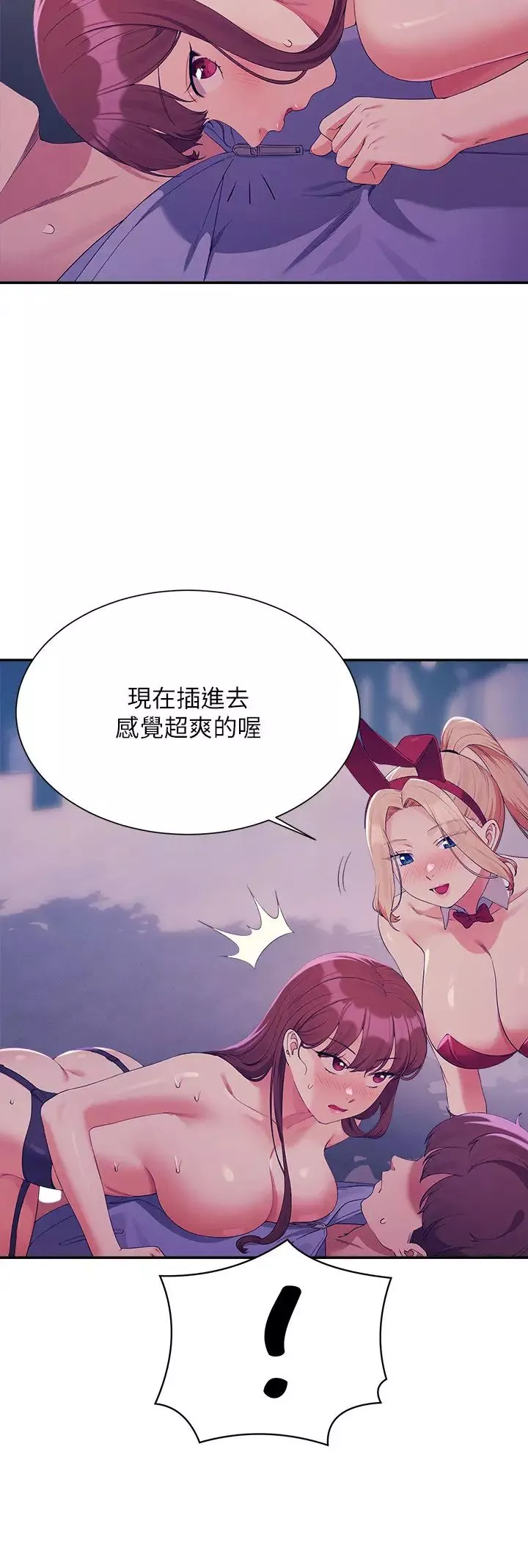 誰說理組沒正妹?第145話-我們就隻是很喜歡你♥