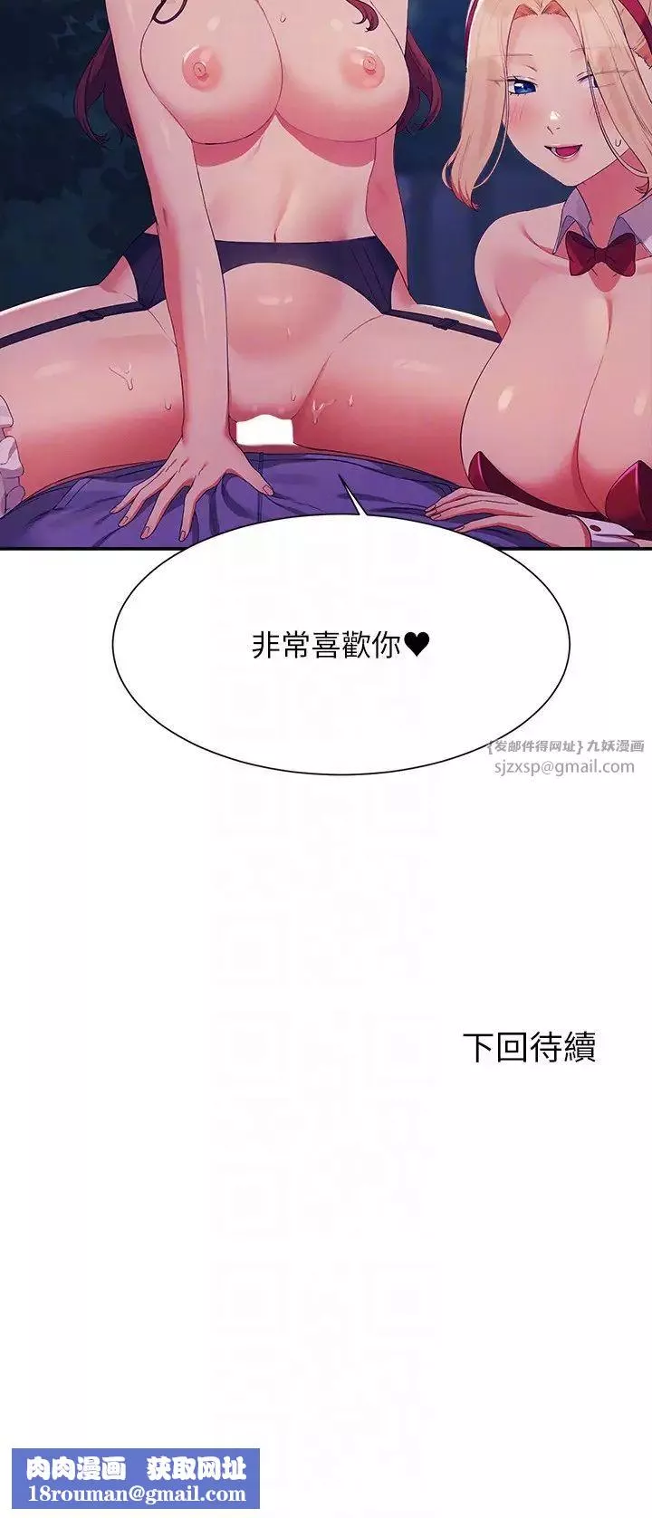 誰說理組沒正妹?第145話-我們就隻是很喜歡你♥