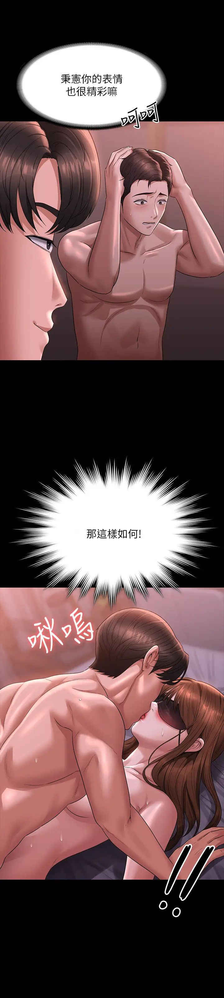 超級公務員第129話-挑戰道德底限的千晴