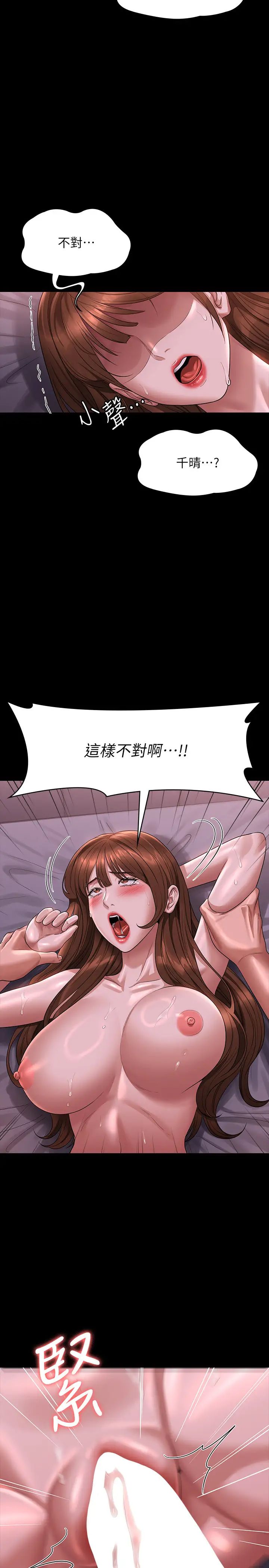 超級公務員第129話-挑戰道德底限的千晴