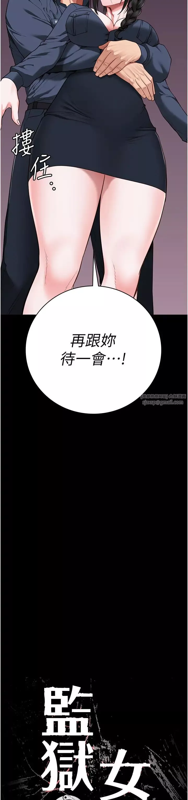 監獄女囚第66話-這尺寸有點…哼呃!