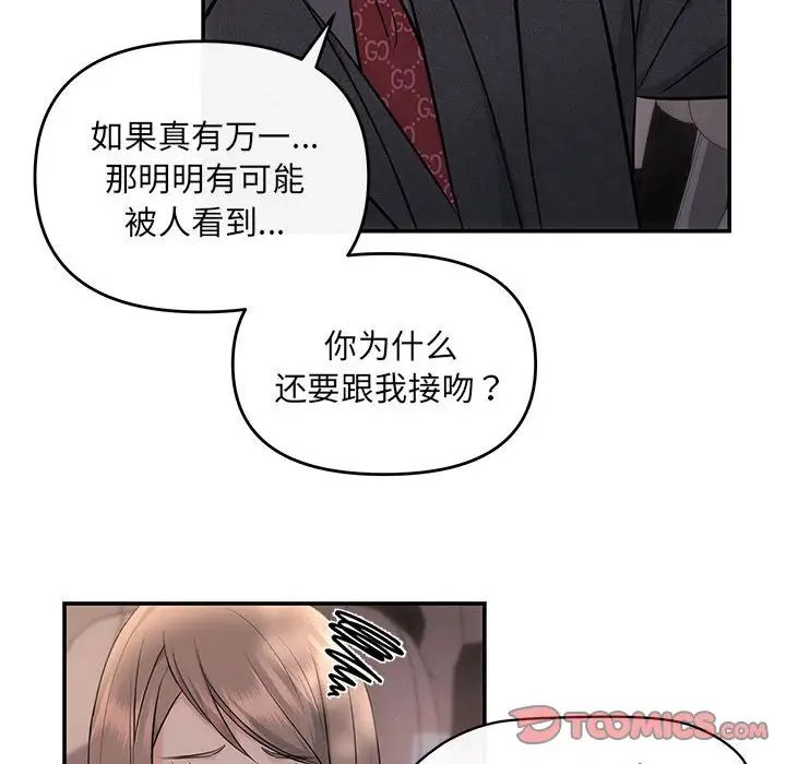 协议关系第8話