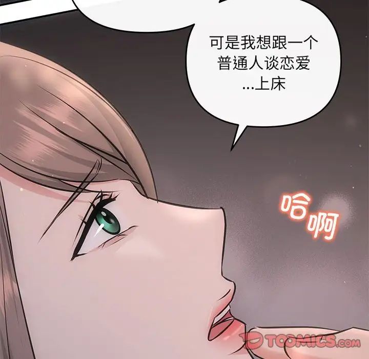 协议关系第8話