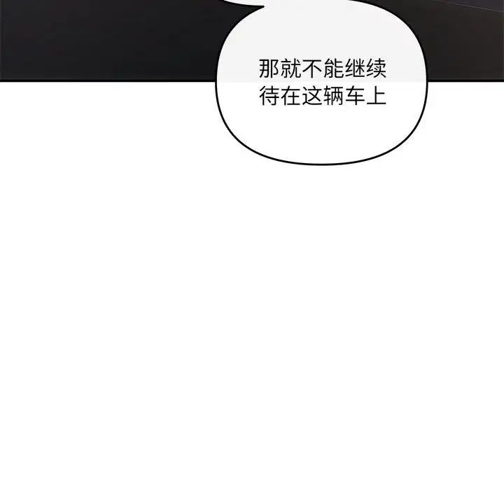 协议关系第8話