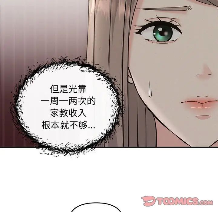 协议关系第8話