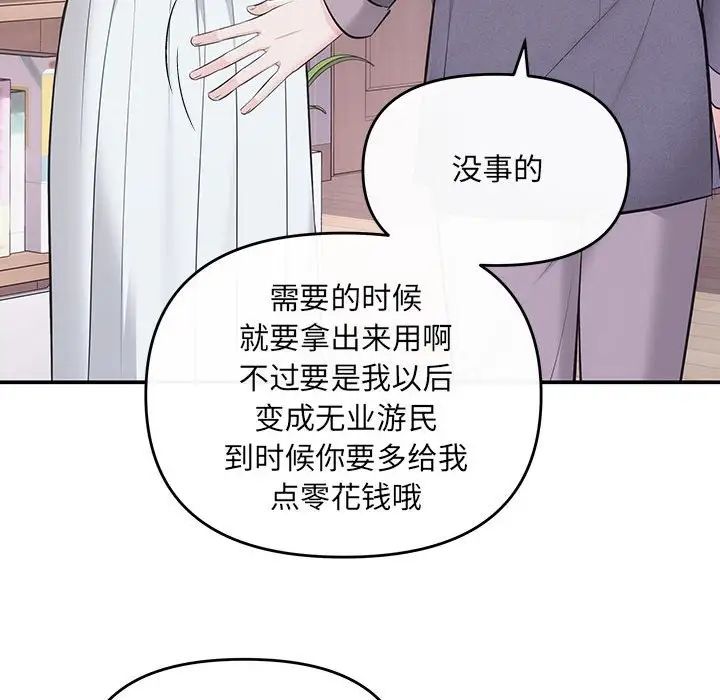协议关系第8話