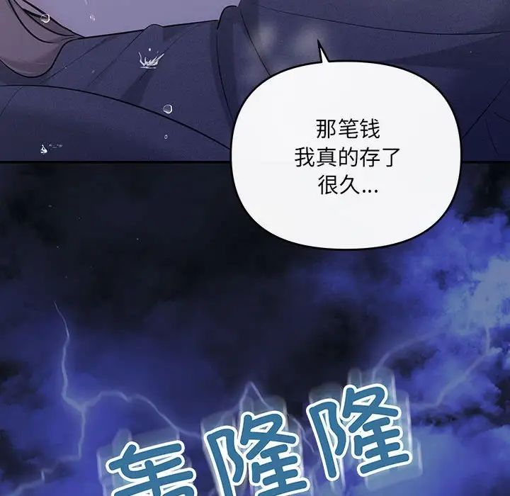 协议关系第8話