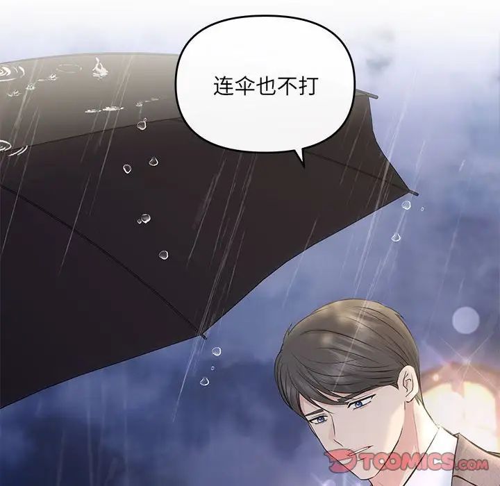 协议关系第8話