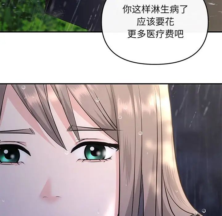 协议关系第8話