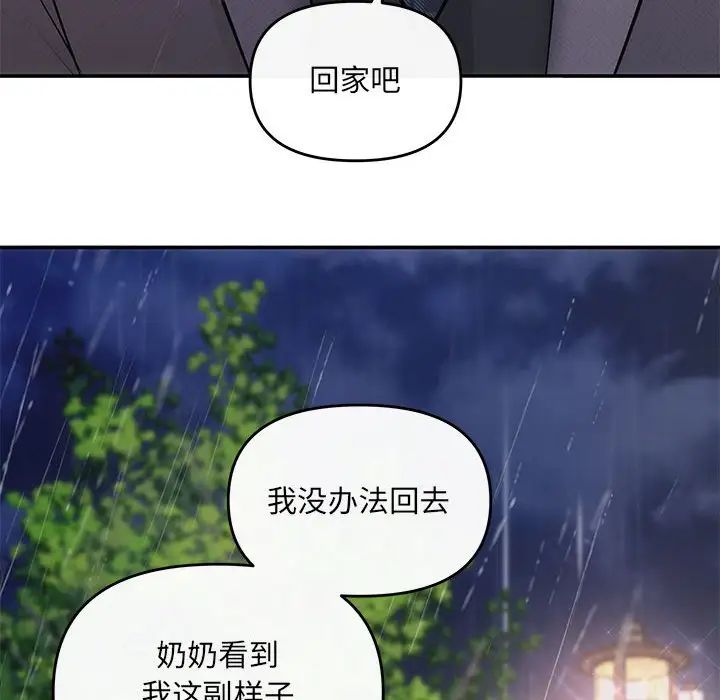 协议关系第8話