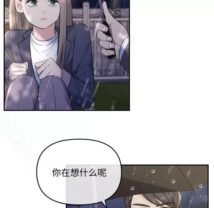 协议关系第8話
