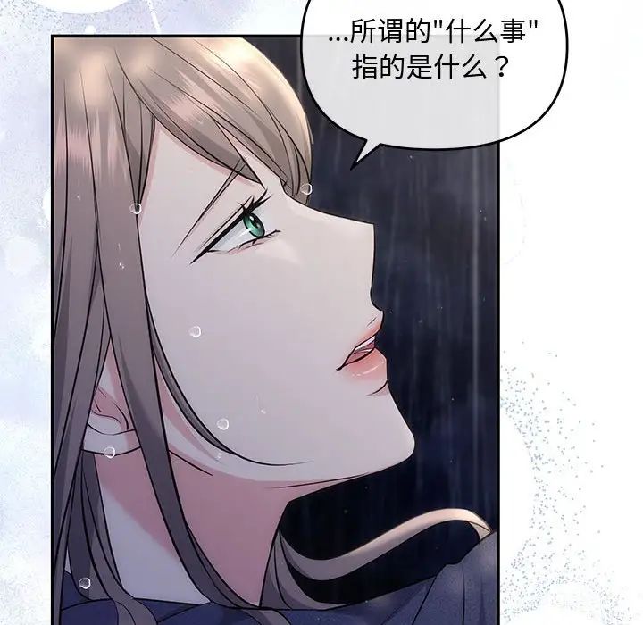 协议关系第8話