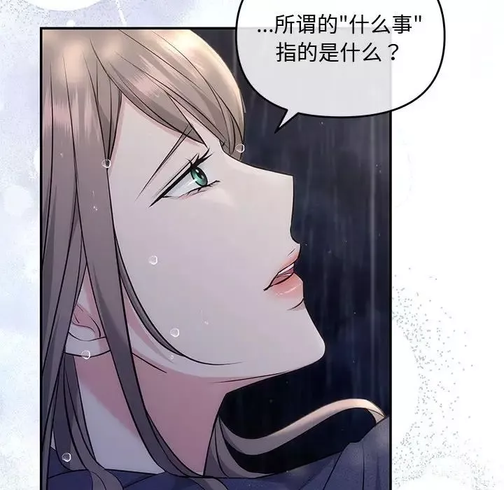 协议关系第8話