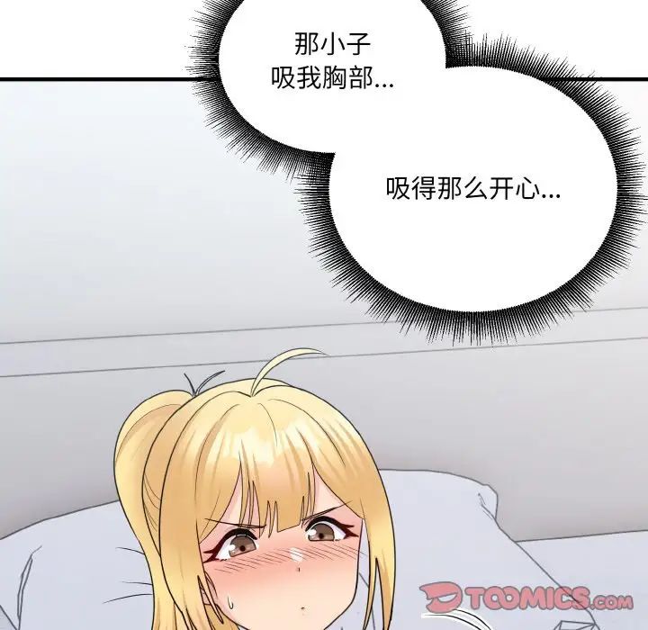 打脸的告白第7話