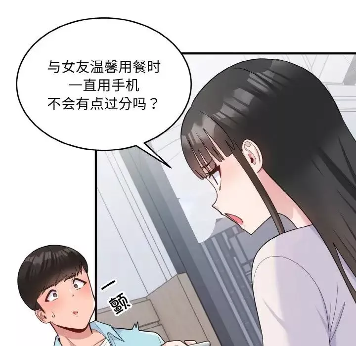 打脸的告白第7話