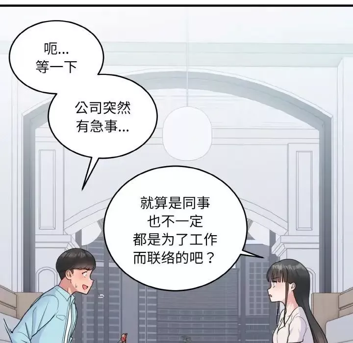 打脸的告白第7話