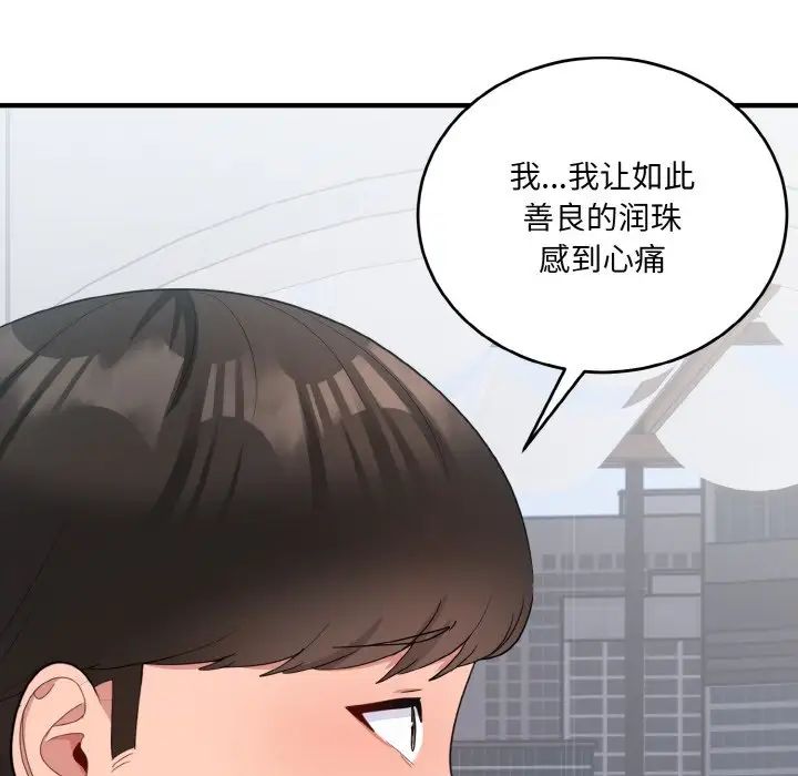 打脸的告白第7話