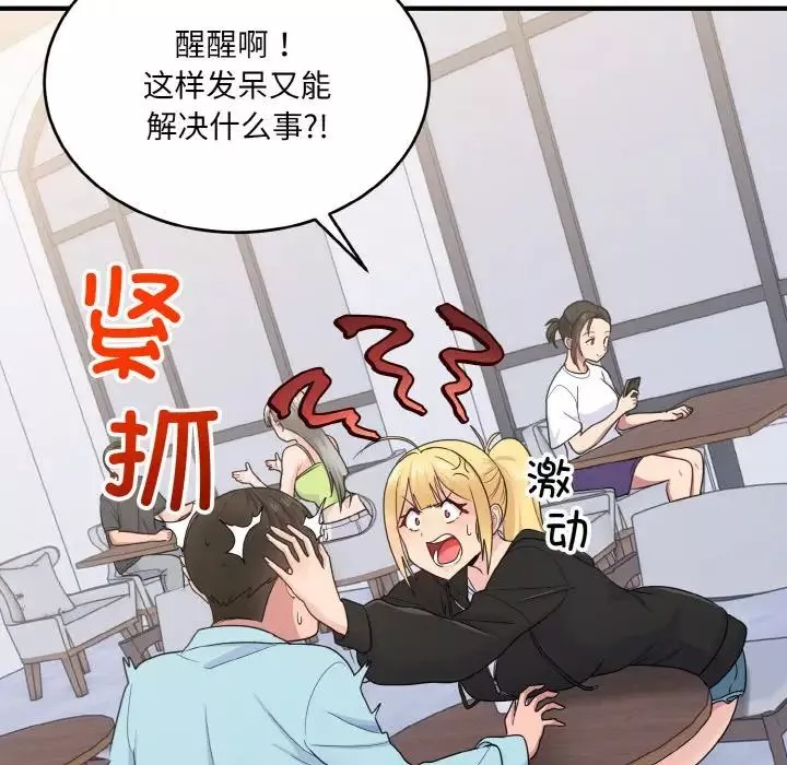打脸的告白第7話