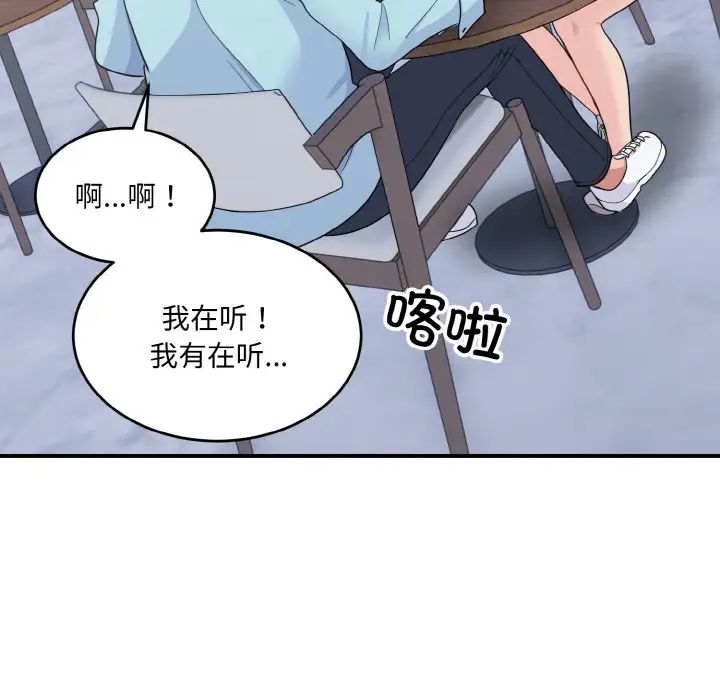 打脸的告白第7話