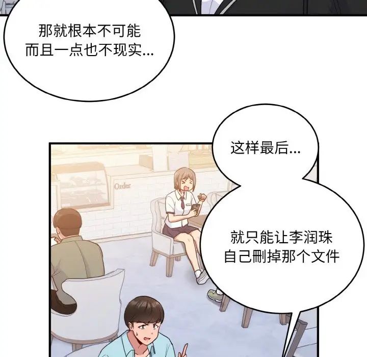 打脸的告白第7話