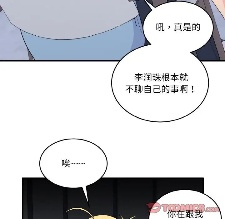 打脸的告白第7話