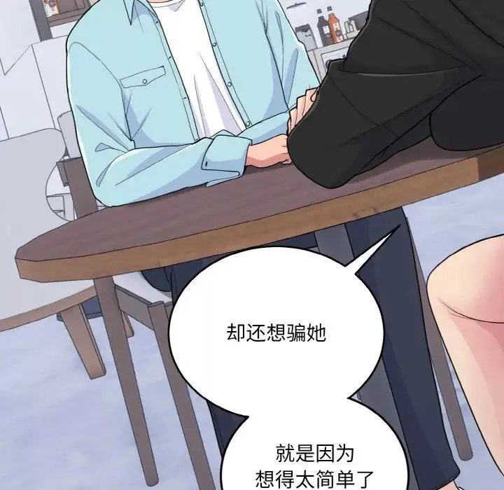 打脸的告白第7話