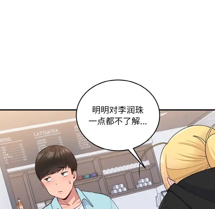 打脸的告白第7話