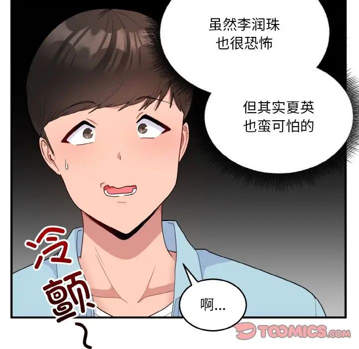 打脸的告白第7話