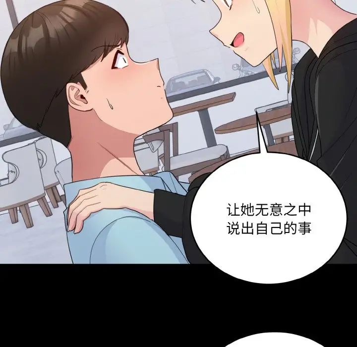 打脸的告白第7話