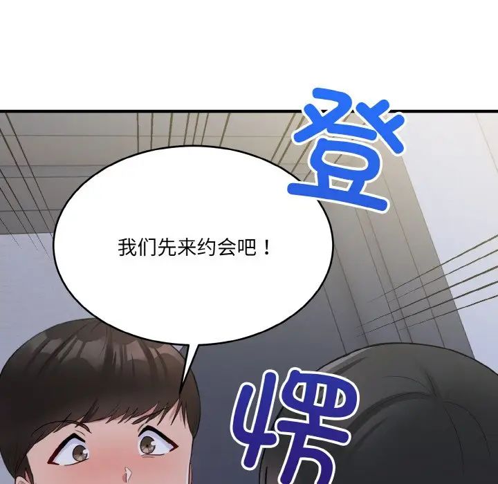 打脸的告白第7話