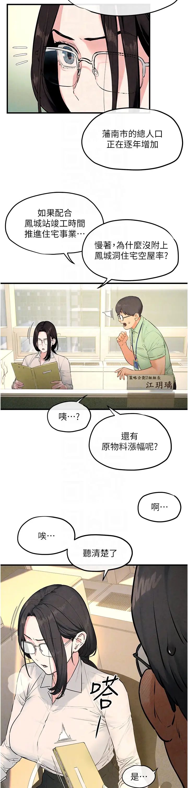 慾海交锋第38話-忍不住在辦公室摳摳
