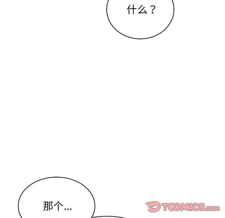 我的完美缪斯第37話