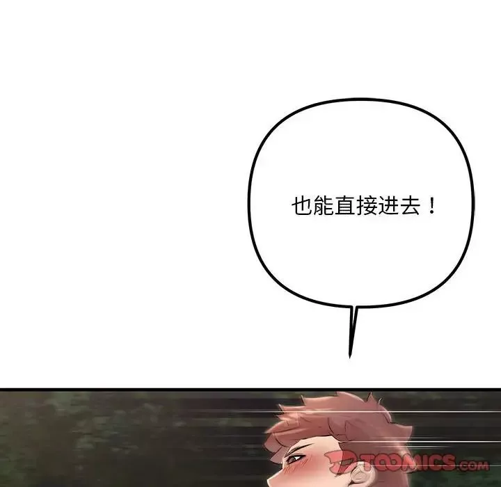 不正常关系第38話