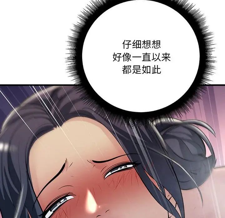 不正常关系第38話