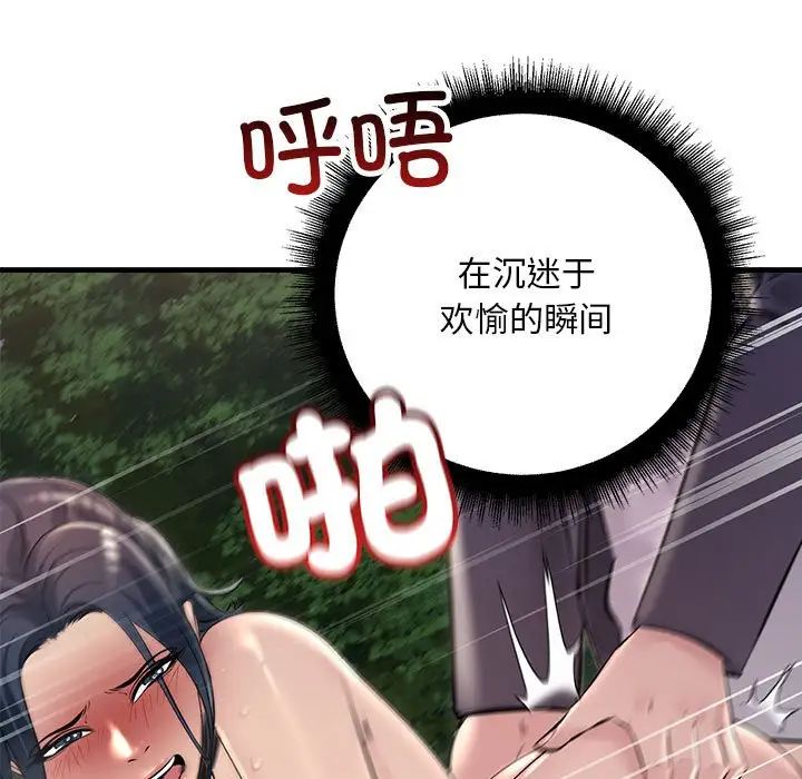 不正常关系第38話