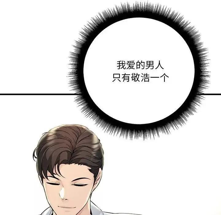 不正常关系第38話