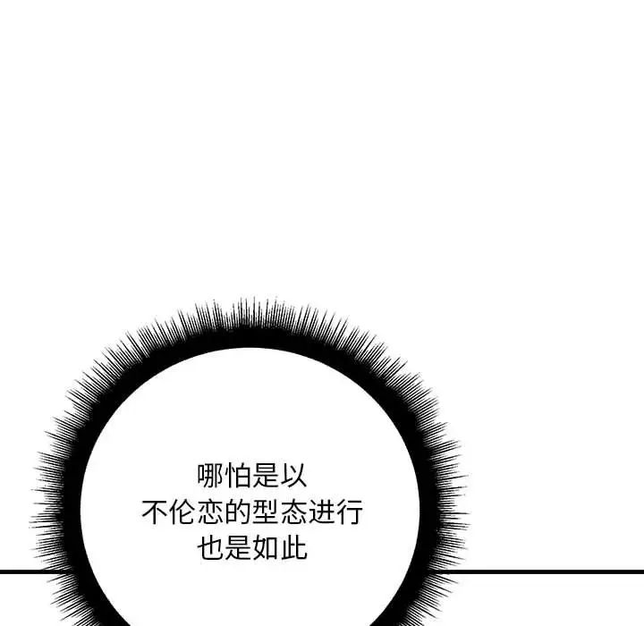 不正常关系第38話