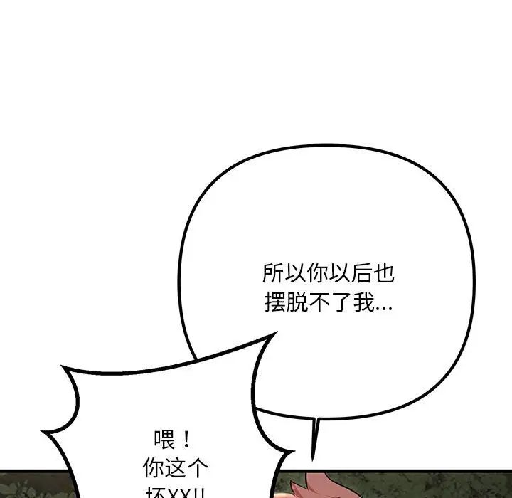 不正常关系第38話