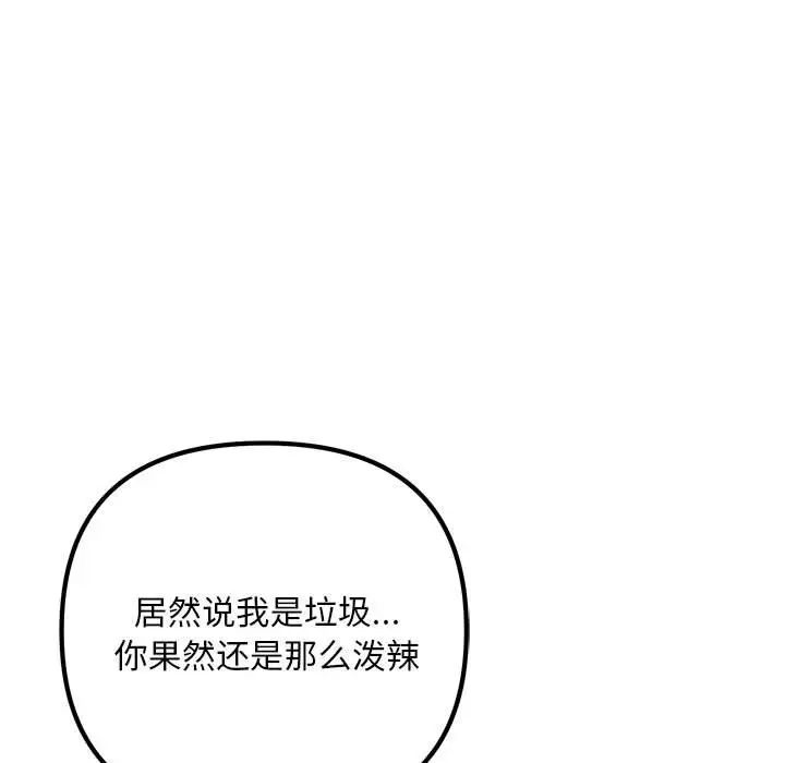 不正常关系第38話