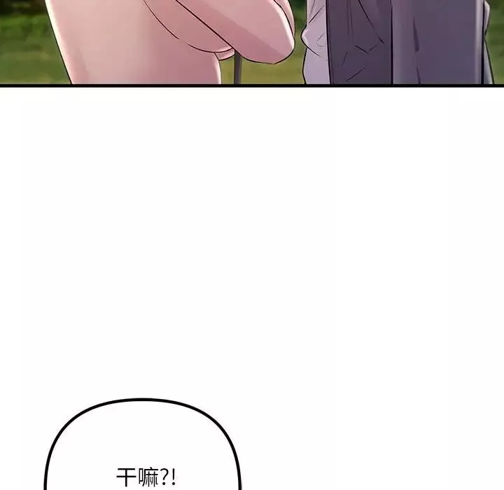 不正常关系第38話
