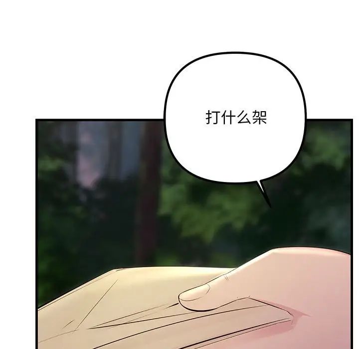 不正常关系第38話
