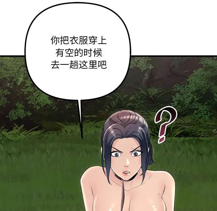 不正常关系第38話