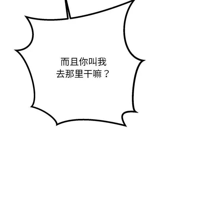 不正常关系第38話