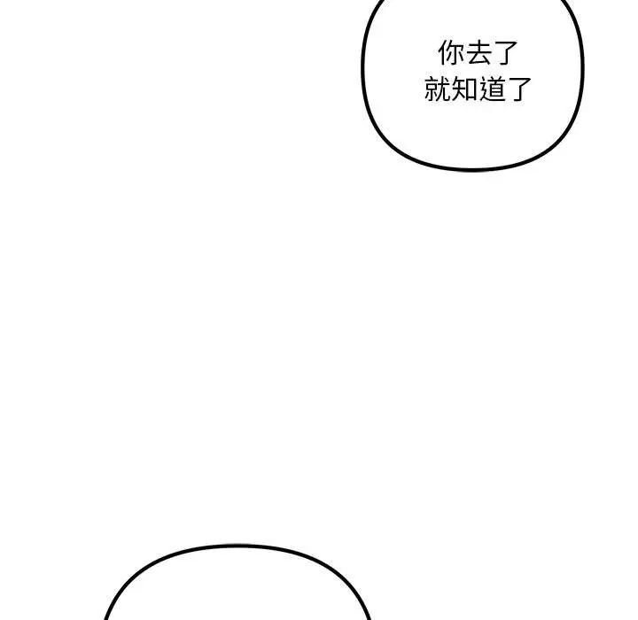 不正常关系第38話