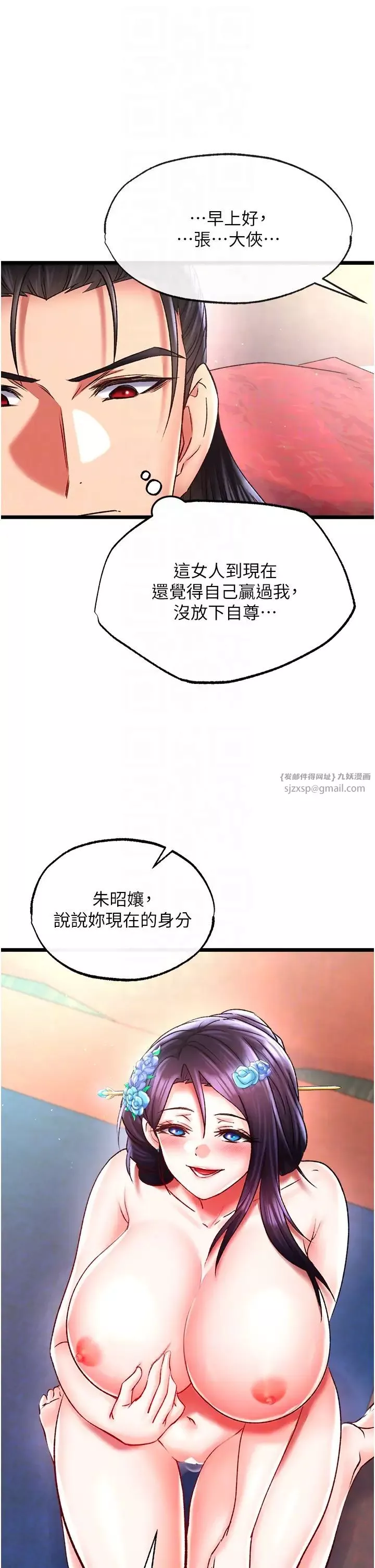 色鵰英雄傳:一捅天下第45話-娘…求求妳不要!